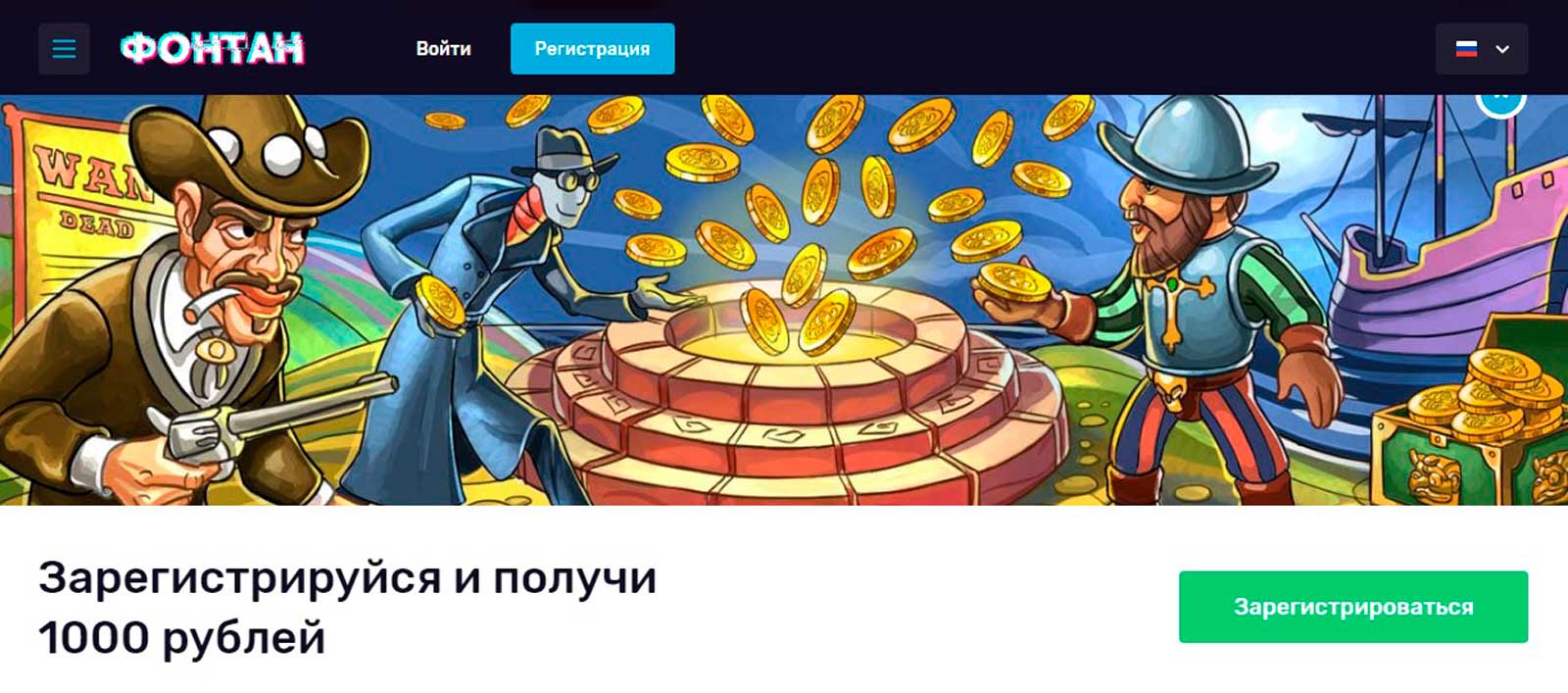 Фонтан (Fontan) казино